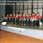 ΧΟΡΩΔ. ΘΕΘ ΣΤΗ ΧΟΡΟΕΣΠΕΡΙΔΑ 12-2-2011